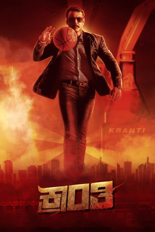 ಕ್ರಾಂತಿ — постер