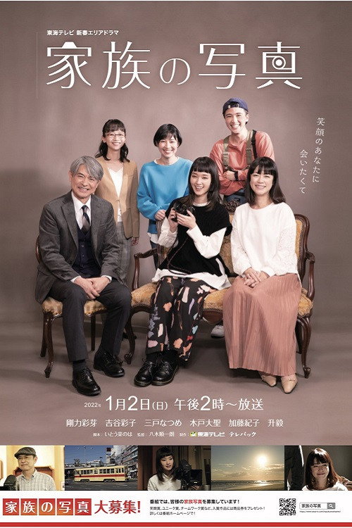 家族の写真 — постер