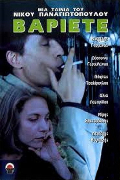 Βαριετέ — постер