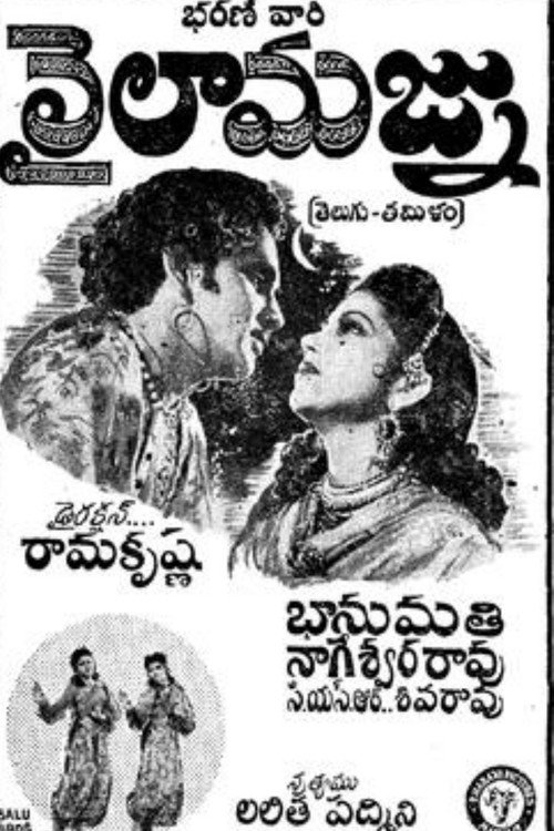 లైలా మజ్ను — постер