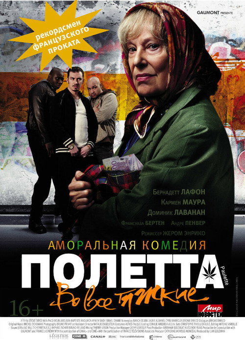 Полетта — постер