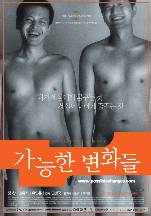 가능한 변화들 — постер