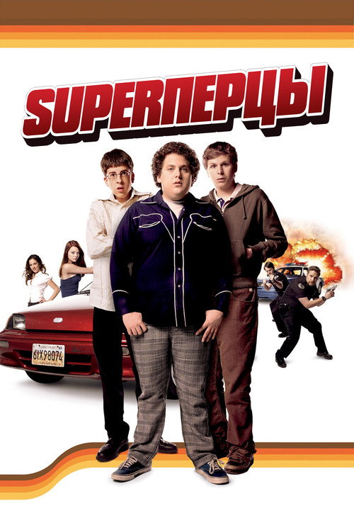 SuperПерцы — постер
