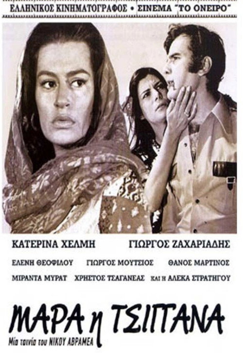 Μάρα, η τσιγγάνα — постер