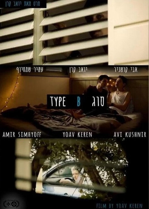 Type B — постер