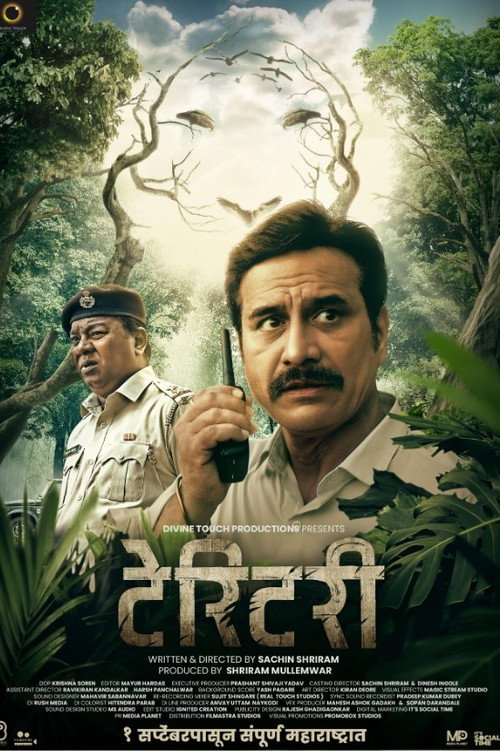 टेरिटरी — постер