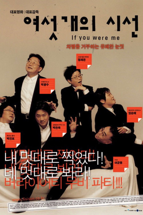 여섯개의 시선 — постер