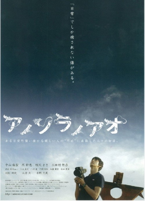 アノソラノアオ — постер