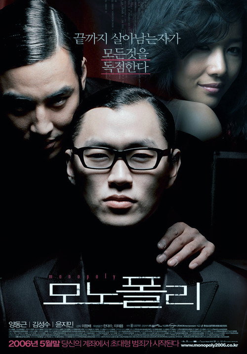 모노폴리 — постер