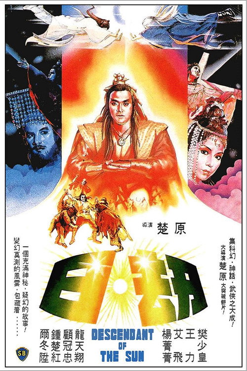 日劫 — постер