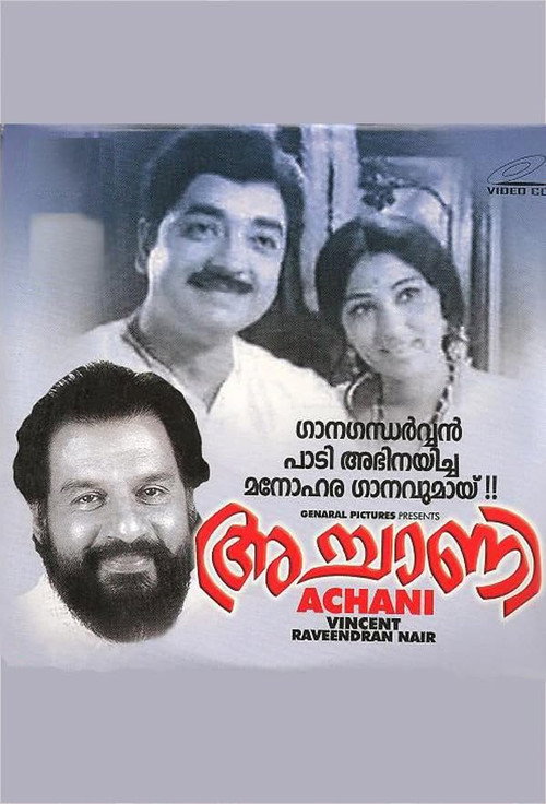 അച്ചാണി — постер