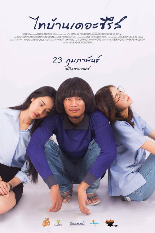 ไทบ้านเดอะซีรีส์ — постер