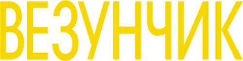 Везунчик — логотип