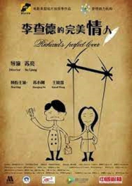 李查德的完美情人 — постер