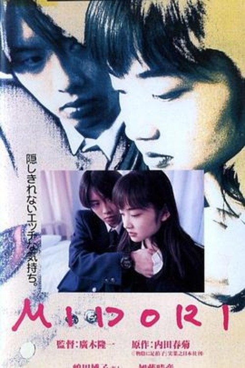 物陰に足拍子 より　ＭＩＤＯＲＩ — постер