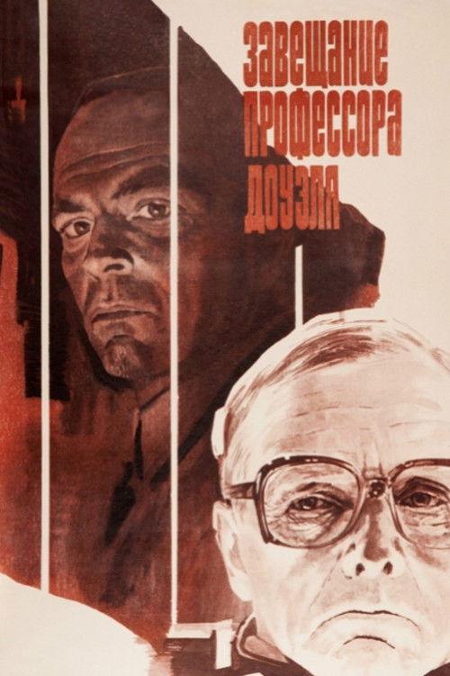 Завещание профессора Доуэля — постер
