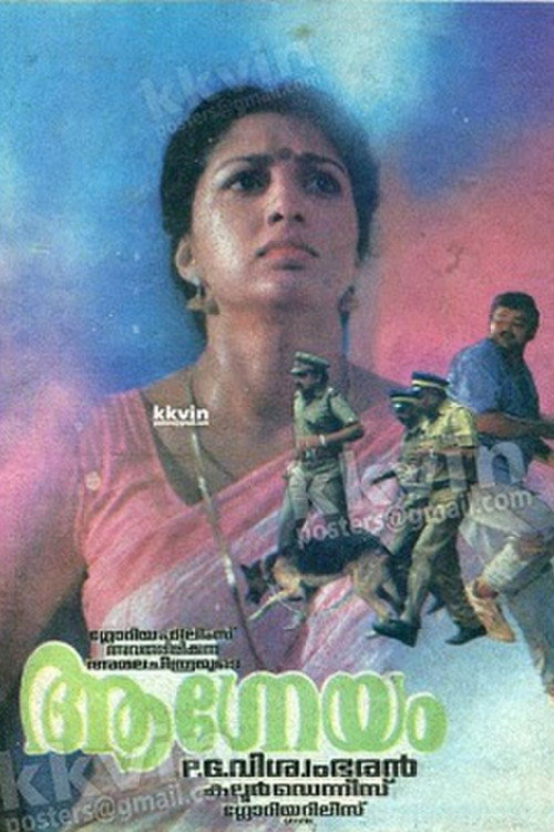 ആഗ്നേയം — постер
