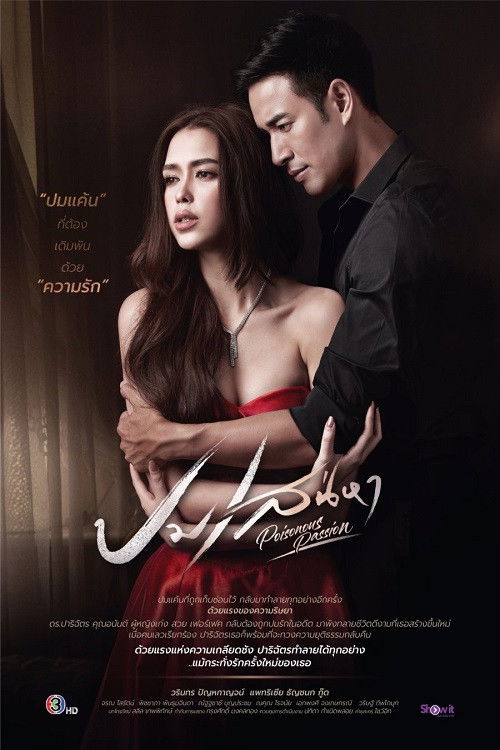 ปมเสน่หา — постер