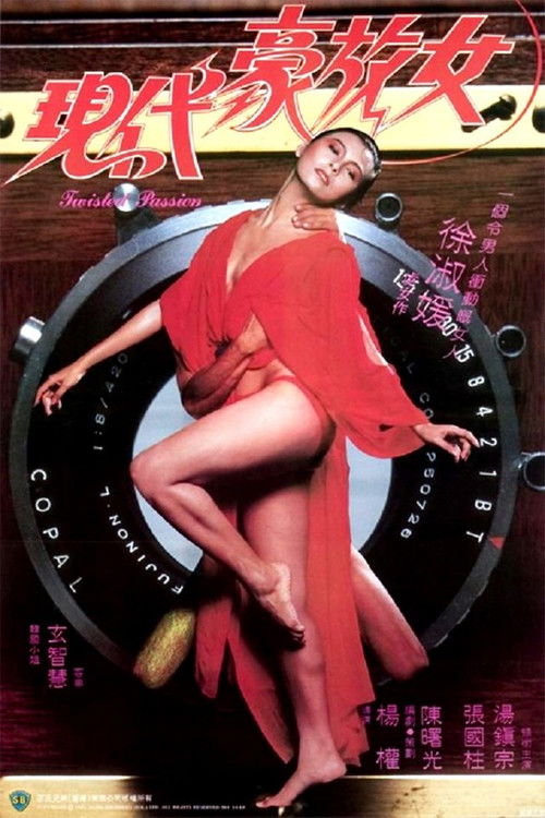 Xian dai hao fang nu — постер