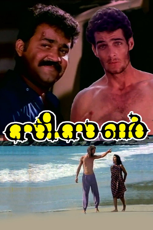സീസൺ — постер