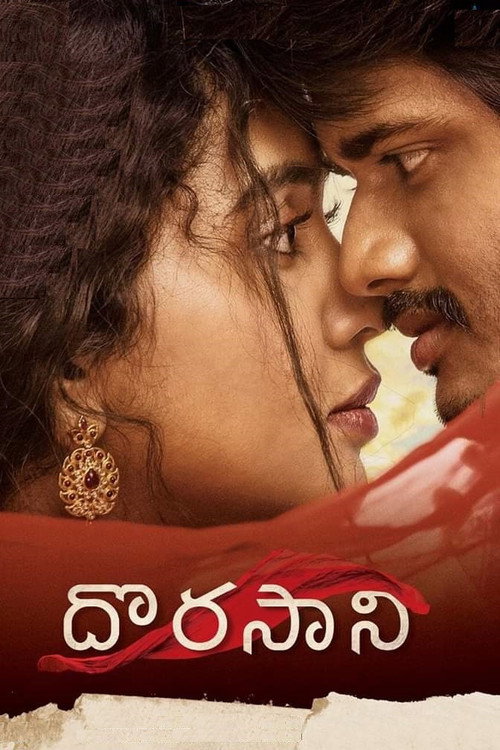 దొరసాని — постер