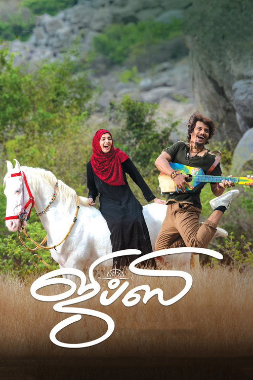 ஜிப்ஸி — постер