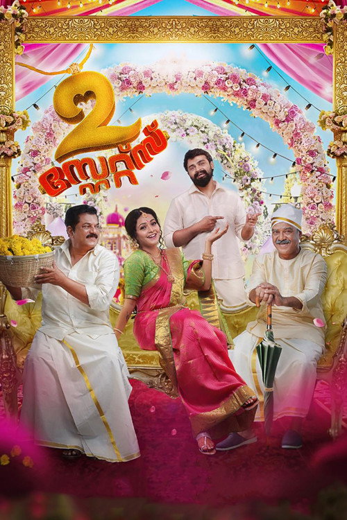 2 സ്റ്റേറ്റ്സ് — постер