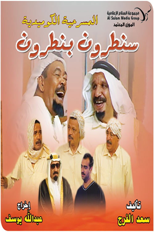 سنطرون بنطرون — постер