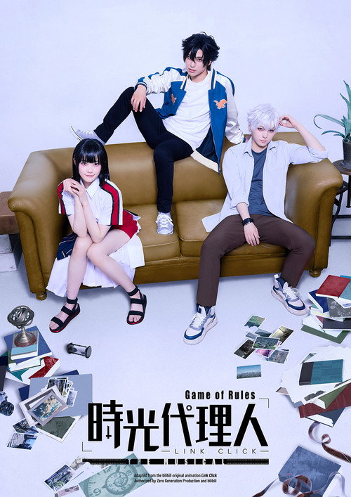 時光代理人-LINK CLICK- Game of Rules」THE MUSICAL — постер