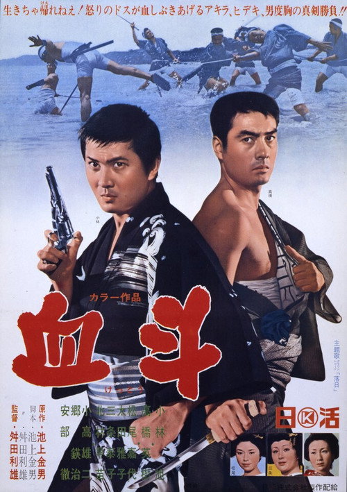 血斗 — постер