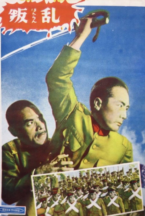 叛乱 — постер