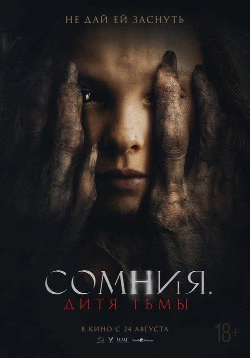 Сомния. Дитя тьмы — постер