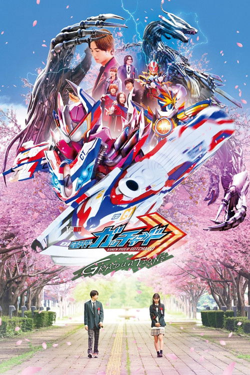 仮面ライダーガッチャード GRADUATIONS — постер
