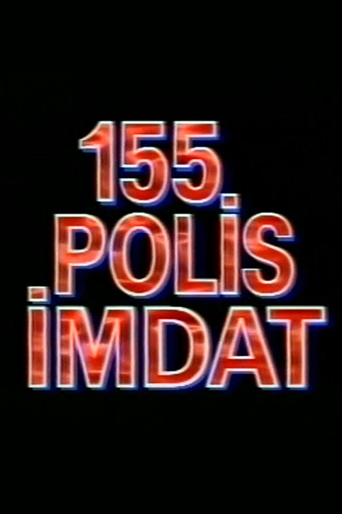 155 Polis İmdat — постер