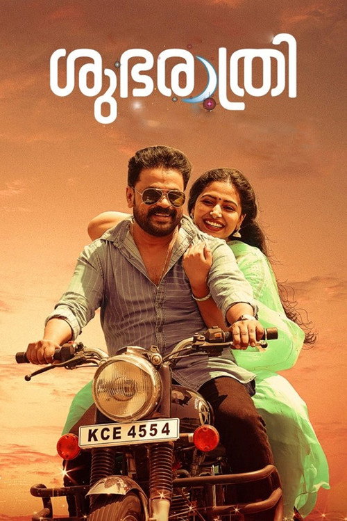 ശുഭരാത്രി — постер