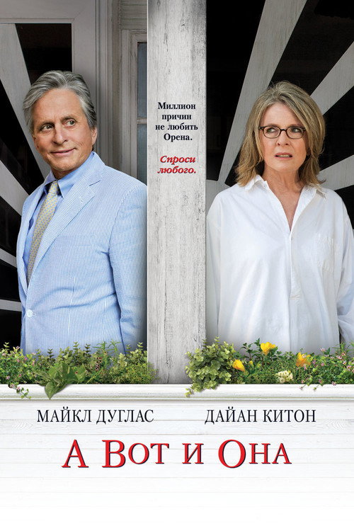А вот и она — постер