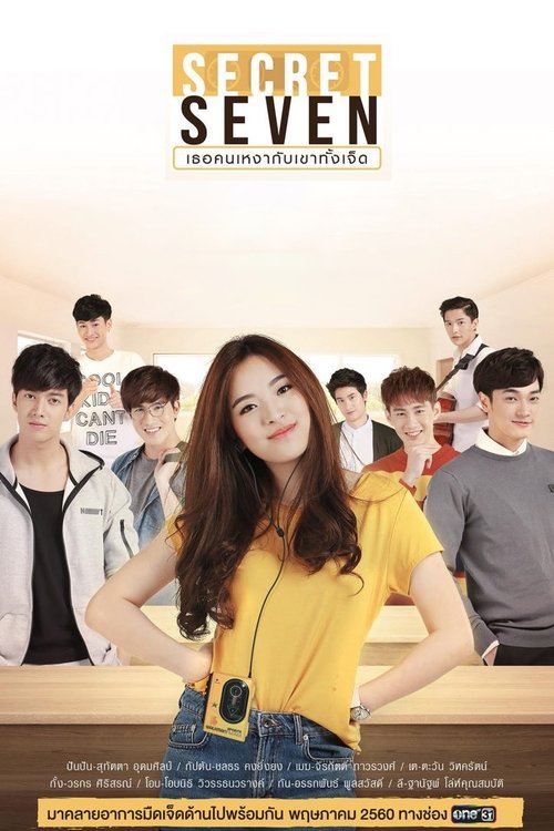 Secret Seven เธอคนเหงากับเขาทั้งเจ็ด — постер