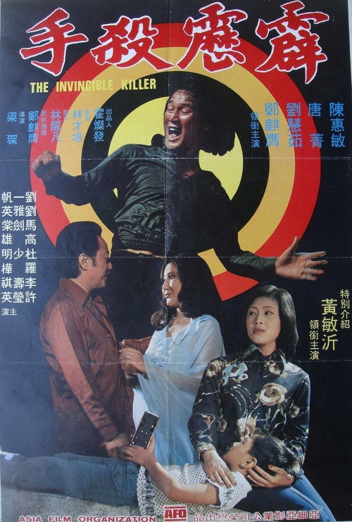 霹靂殺手 — постер