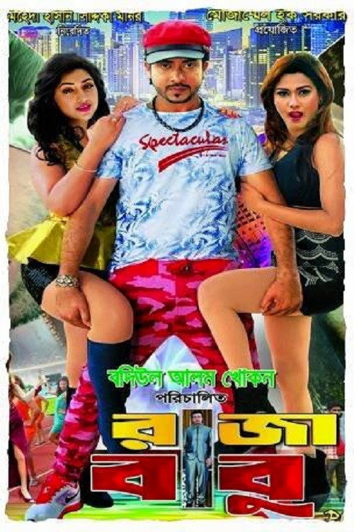 Raja Babu: The Power — постер