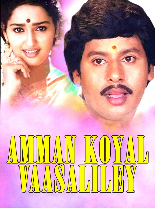 Amman Kovil Vaasalile — постер