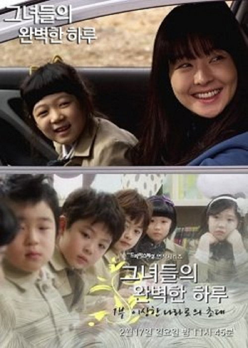 그녀들의 완벽한 하루 — постер