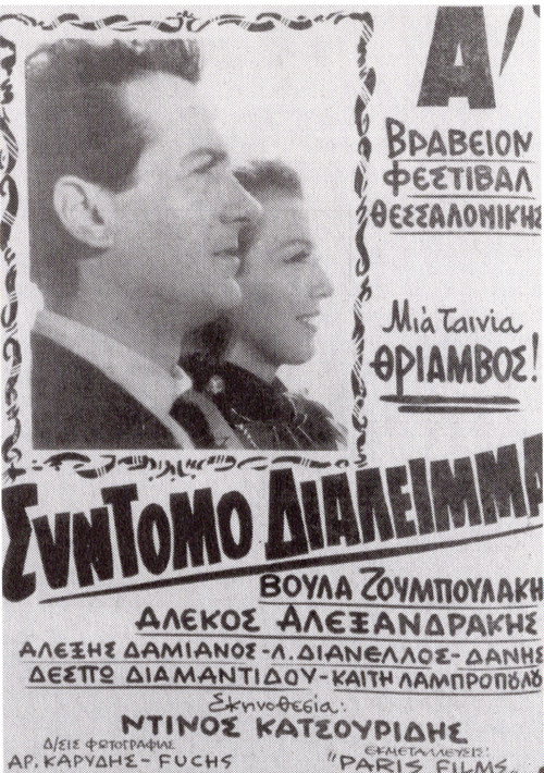 Σύντομο διάλειμμα — постер