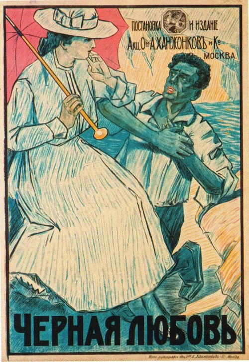 Чёрная любовь — постер
