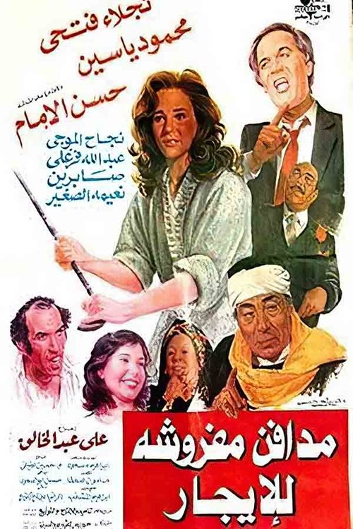مدافن مفروشة للإيجار — постер
