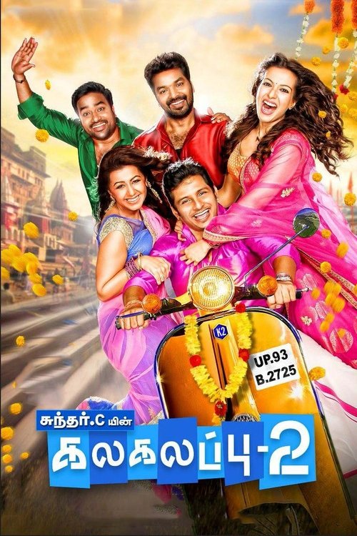 கலகலப்பு 2 — постер