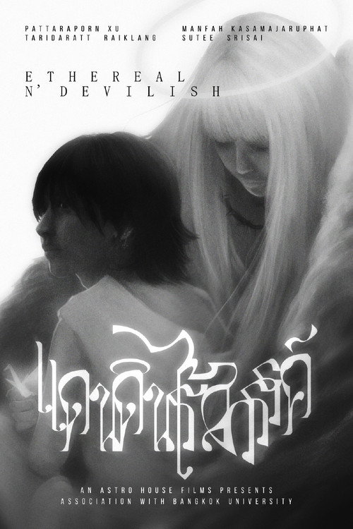แดนดินไร้สวรรค์ — постер