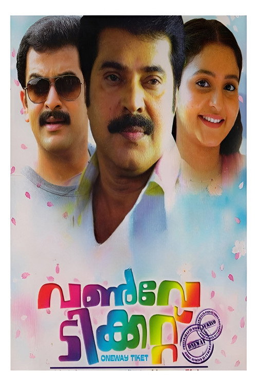 വണ്‍വേ ടിക്കറ്റ്‌ — постер