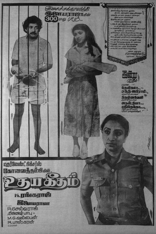 உதயகீதம் — постер