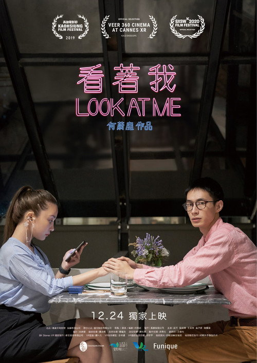 看著我 — постер