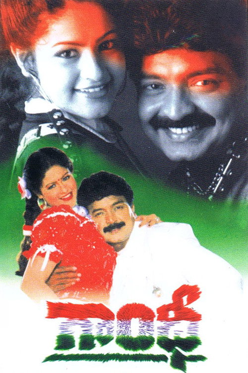 నేటి గాంధీ — постер